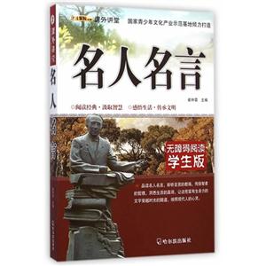 名人名言-无障碍阅读学生版-技术教育社区