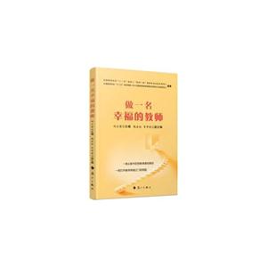 做一名幸福的教师-技术教育社区