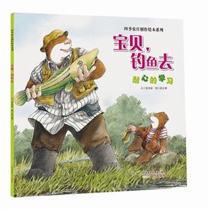 宝贝.钓鱼去-耐心的学习-技术教育社区