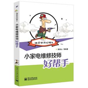 小家电维修技师好帮手-技术教育社区