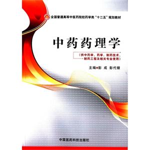 中药药理学-技术教育社区