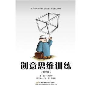 创意思维训练-(第三版)-技术教育社区