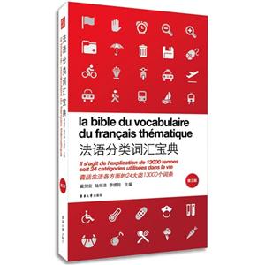 法语分类词汇宝典-技术教育社区