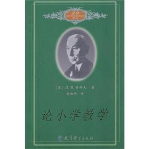 20世纪苏联教育经典 论小学教学-技术教育社区