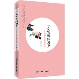 一夜芙蓉红泪多-古诗词中的唯美典故-技术教育社区