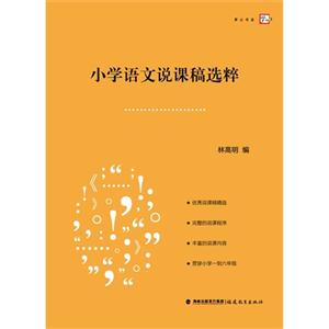 小学语文说课稿选粹-技术教育社区