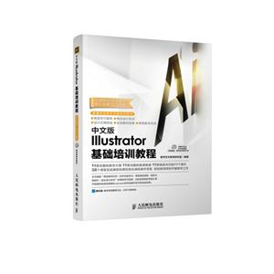 中文版IIIustrator基础培训教程-(附光盘)-技术教育社区