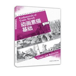 动画素描基础-技术教育社区