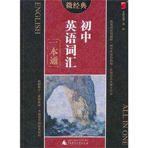 初中英语词汇一本通-技术教育社区