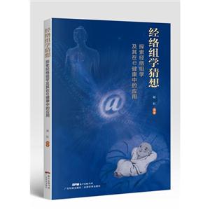 经络组学猜想:探索经络组学及其在e健康中的应用-技术教育社区