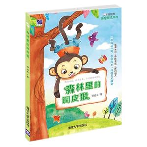 森林里的调皮猴-技术教育社区