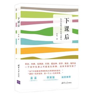 下课后-如何让孩子真正爱上语文-技术教育社区