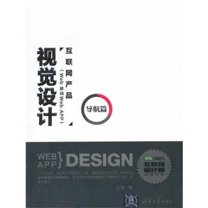 导航篇-互联网产品(Web/移动Web/APP)视觉设计-技术教育社区