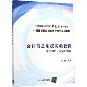 会计信息系统实验教程-用友ERP-U8(V8.72)版-技术教育社区