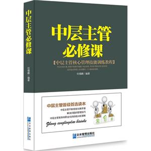 中层主管必修课-技术教育社区