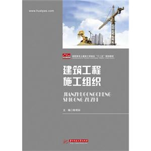 建筑工程施工组织-技术教育社区