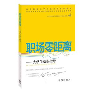 职场零距离-大学生就业指导-技术教育社区