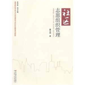 志愿组织管理-技术教育社区