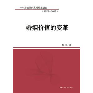 婚姻价值的变革-技术教育社区