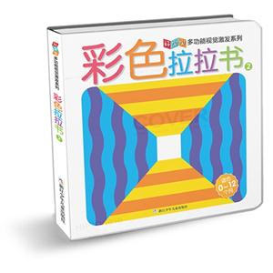 彩色拉拉书-2-适合0-12个月-技术教育社区