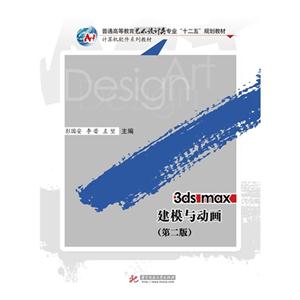 3ds max建模与动画-(第二版)-技术教育社区