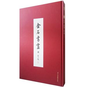 金石书画-技术教育社区