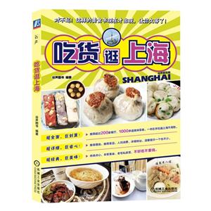 吃货逛上海-技术教育社区