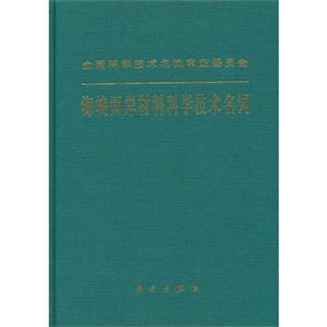 海峡两岸材料科学技术名词-技术教育社区