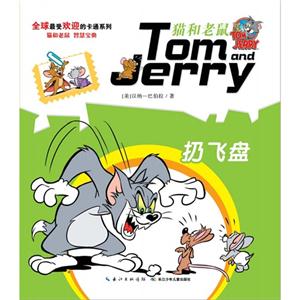 扔飞盘-猫和老鼠-技术教育社区