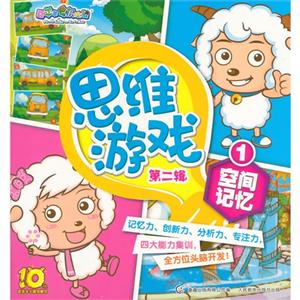 空间记忆-思维游戏-第二辑-1-技术教育社区