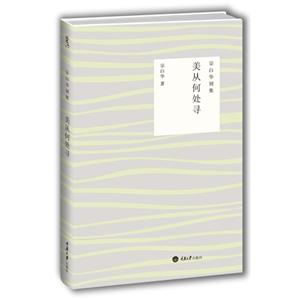 美从何处寻-宗白华别集-技术教育社区