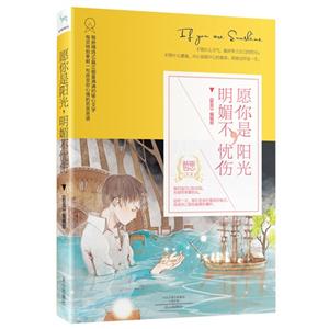 愿你是阳光.明媚不忧伤-技术教育社区