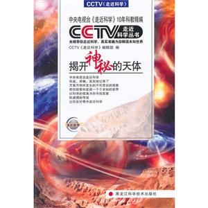 揭开神秘的天体-技术教育社区