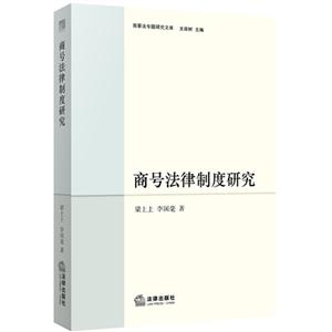 商号法律制度研究-技术教育社区