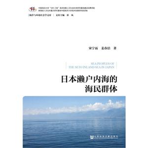 日本濑户内海的海民群体-技术教育社区