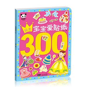 公主-宝宝爱贴纸-技术教育社区