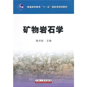 矿物岩石学-技术教育社区