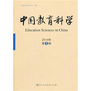 中国教育科学:2014年第1辑-技术教育社区