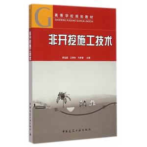 非开挖施工技术-技术教育社区
