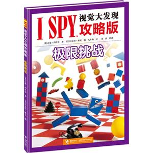 极限挑战-I SPY视觉大发现攻略版-技术教育社区