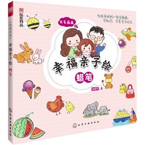 蜡笔-幸福亲子绘-技术教育社区