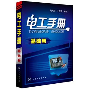 基础卷-电工手册-技术教育社区