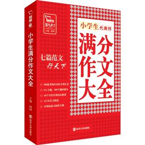 小学生代表作满分作文大全-技术教育社区