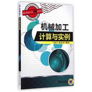 机械加工计算与实例-技术教育社区