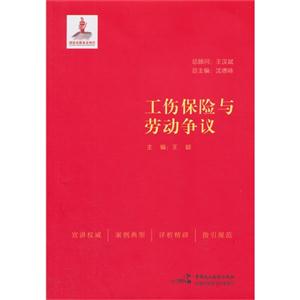 工伤保险与劳动争议-技术教育社区