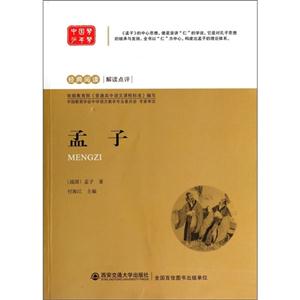 中国梦经典阅读-孟子-技术教育社区