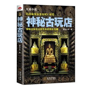 神秘古玩店-技术教育社区