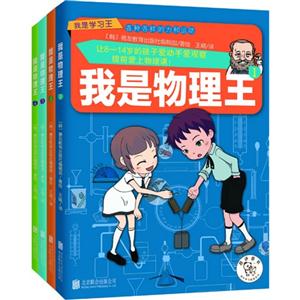我是物理王(全四册)-技术教育社区
