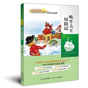 必读吹牛大王历险记-技术教育社区