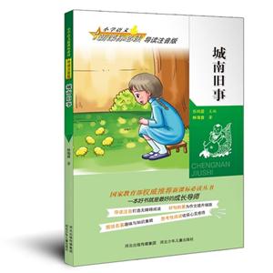 必读城南旧事-技术教育社区